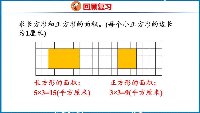 7.3  平移（2）（课件）人教版数学四年级下册第4页