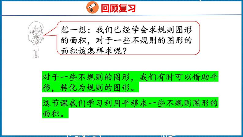 7.3  平移（2）（课件）人教版数学四年级下册第5页