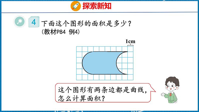 7.3  平移（2）（课件）人教版数学四年级下册第6页