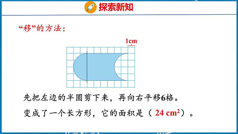 7.3  平移（2）（课件）人教版数学四年级下册第8页