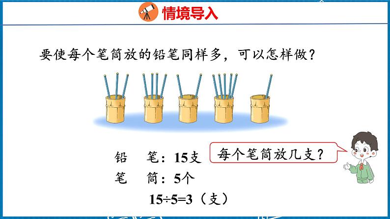 8.1  平均数（课件）人教版数学四年级下册03