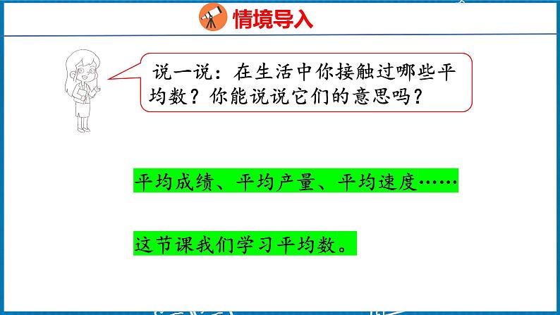 8.1  平均数（课件）人教版数学四年级下册05