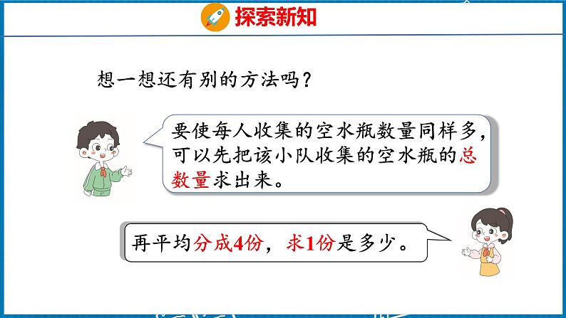 8.1  平均数（课件）人教版数学四年级下册08