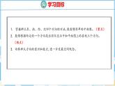 1.1   认识东、南、西、北（课件）人教版数学三年级下册