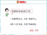 1.1   认识东、南、西、北（课件）人教版数学三年级下册