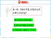 1.1   认识东、南、西、北（课件）人教版数学三年级下册