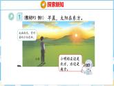 1.1   认识东、南、西、北（课件）人教版数学三年级下册
