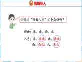 1.2   认识东北、东南、西北、西南（课件）人教版数学三年级下册