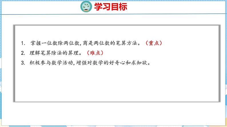 2.2  一位数除两位数的笔算（课件）人教版数学三年级下册02