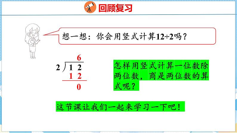 2.2  一位数除两位数的笔算（课件）人教版数学三年级下册04