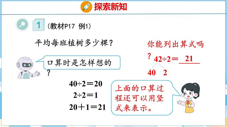 2.2  一位数除两位数的笔算（课件）人教版数学三年级下册06