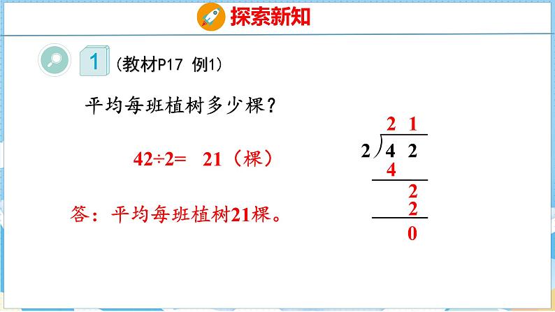 2.2  一位数除两位数的笔算（课件）人教版数学三年级下册08