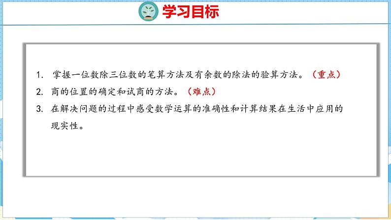 2.3  一位数除三位数的笔算（课件）人教版数学三年级下册第2页