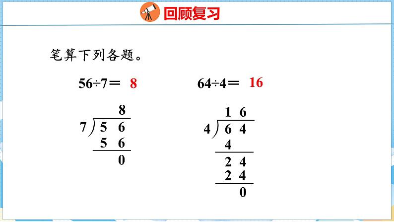 2.3  一位数除三位数的笔算（课件）人教版数学三年级下册第3页