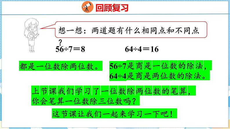 2.3  一位数除三位数的笔算（课件）人教版数学三年级下册第4页