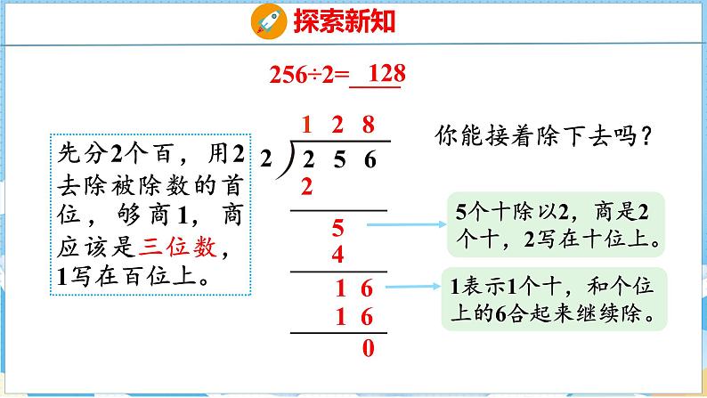 2.3  一位数除三位数的笔算（课件）人教版数学三年级下册第6页