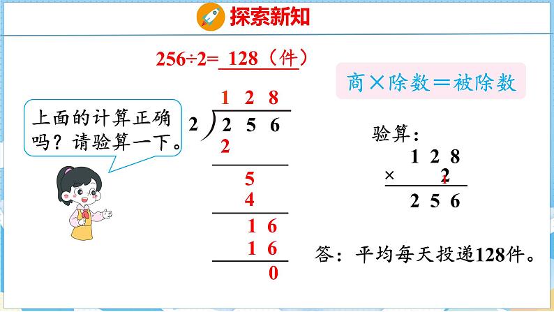 2.3  一位数除三位数的笔算（课件）人教版数学三年级下册第7页