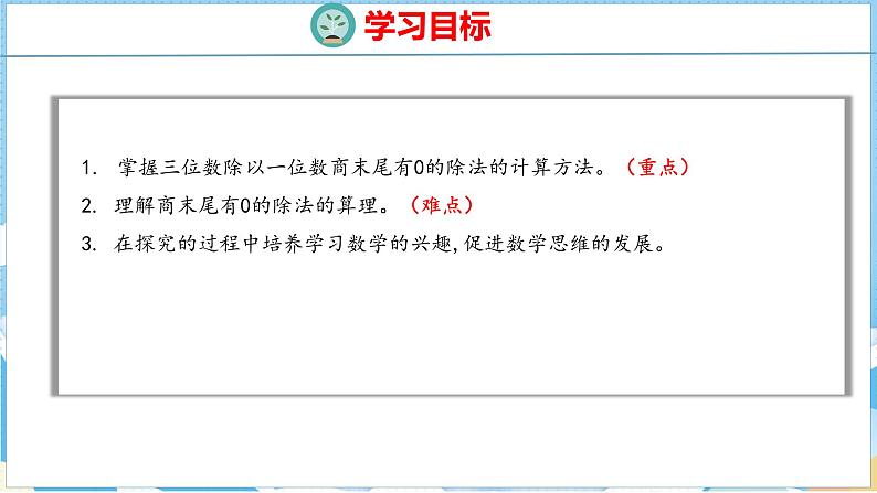 2.5  商末尾有0的除法（课件）人教版数学三年级下册第2页