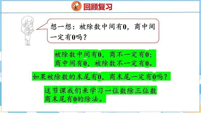 2.5  商末尾有0的除法（课件）人教版数学三年级下册第4页