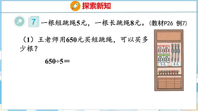 2.5  商末尾有0的除法（课件）人教版数学三年级下册第5页