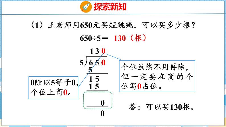 2.5  商末尾有0的除法（课件）人教版数学三年级下册第6页