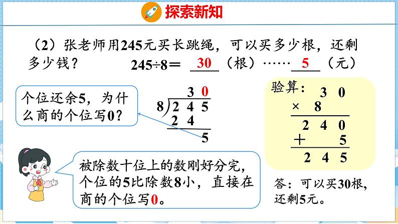 2.5  商末尾有0的除法（课件）人教版数学三年级下册第8页