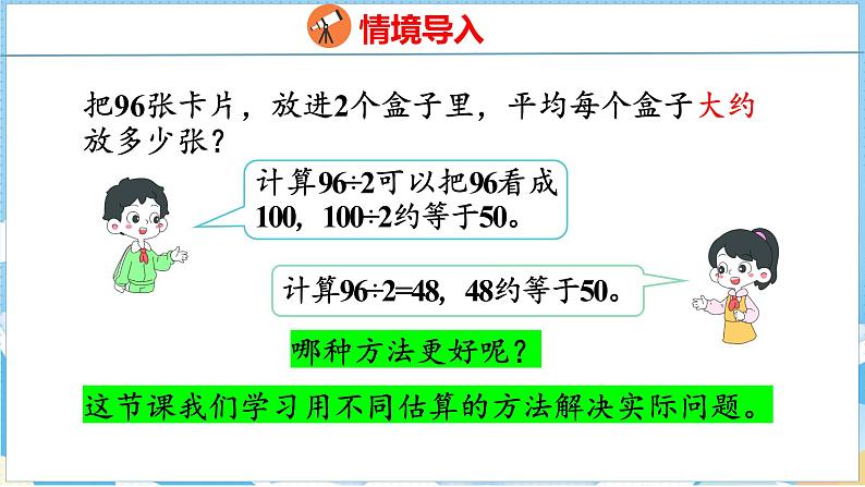 2.6  解决问题（课件）人教版数学三年级下册03