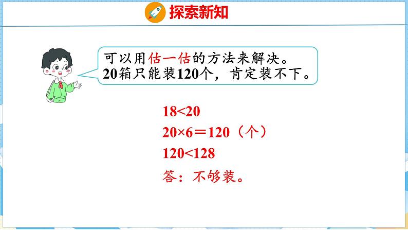 2.6  解决问题（课件）人教版数学三年级下册05