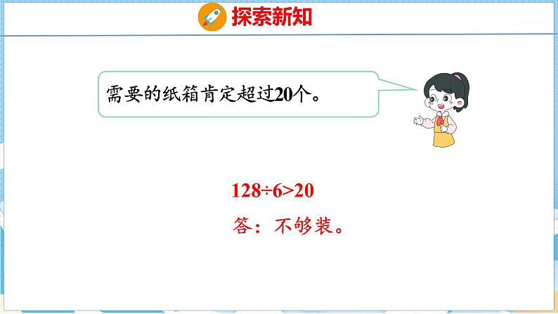 2.6  解决问题（课件）人教版数学三年级下册06