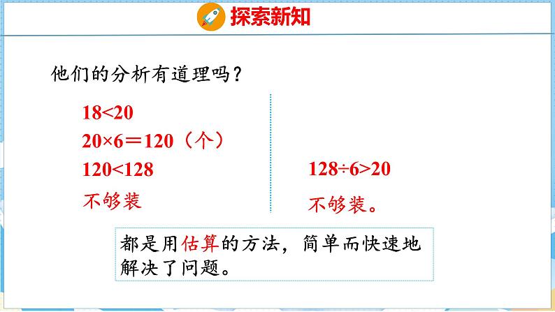 2.6  解决问题（课件）人教版数学三年级下册07