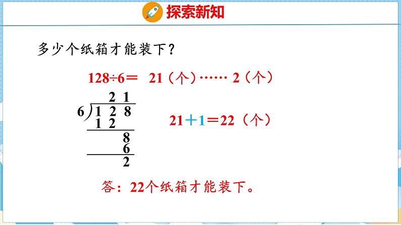 2.6  解决问题（课件）人教版数学三年级下册08