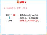 2.7  整理和复习（课件）人教版数学三年级下册