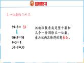 2.7  整理和复习（课件）人教版数学三年级下册