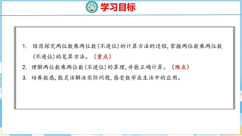 4.2   两位数乘两位数（不进位）的笔算（课件）人教版数学三年级下册02