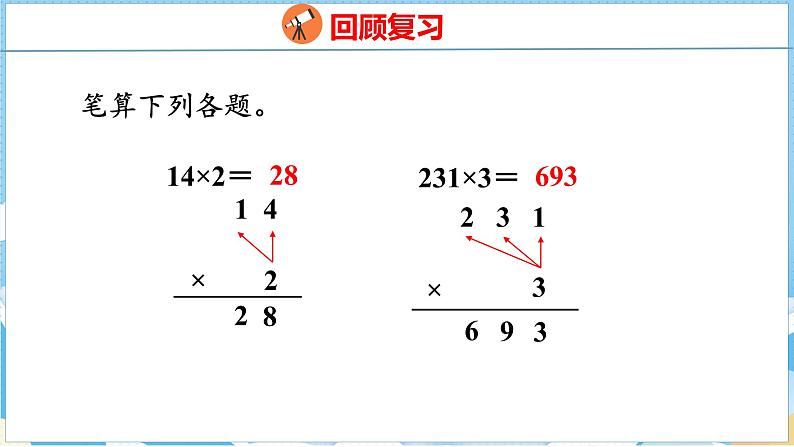 4.2   两位数乘两位数（不进位）的笔算（课件）人教版数学三年级下册03