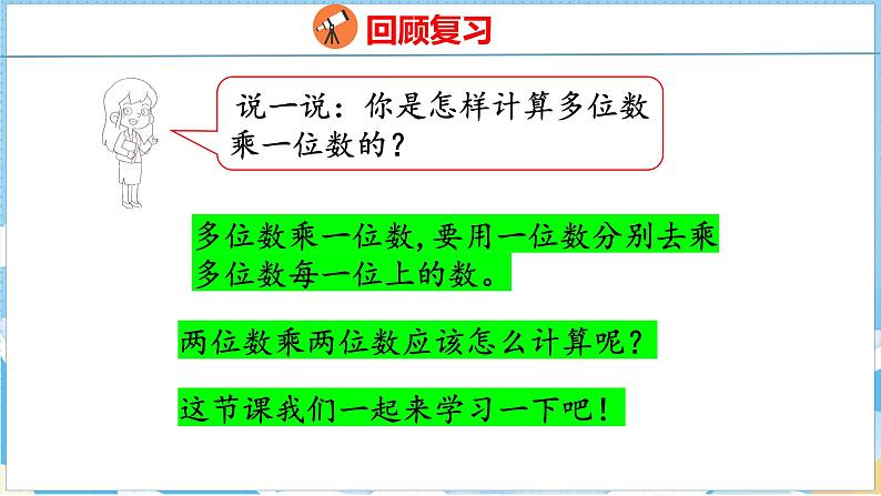 4.2   两位数乘两位数（不进位）的笔算（课件）人教版数学三年级下册04