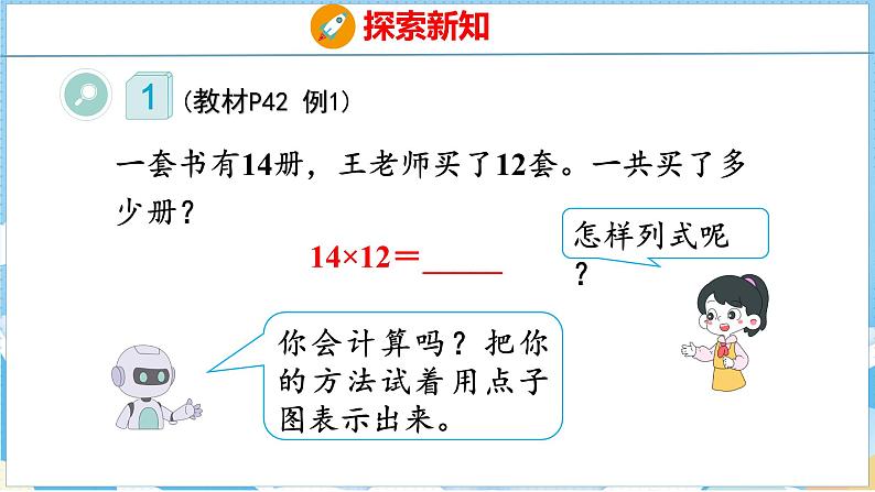 4.2   两位数乘两位数（不进位）的笔算（课件）人教版数学三年级下册05