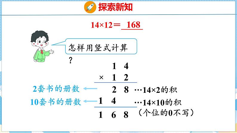 4.2   两位数乘两位数（不进位）的笔算（课件）人教版数学三年级下册08