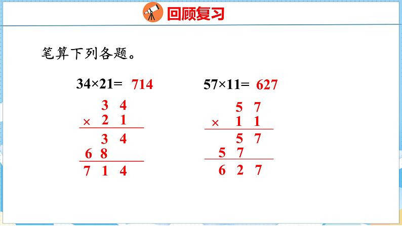 4.3   两位数乘两位数（进位）的笔算（课件）人教版数学三年级下册03