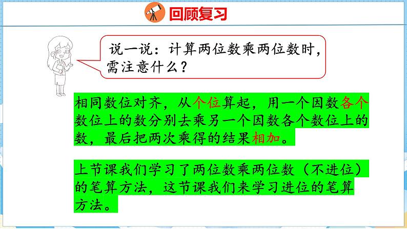 4.3   两位数乘两位数（进位）的笔算（课件）人教版数学三年级下册04