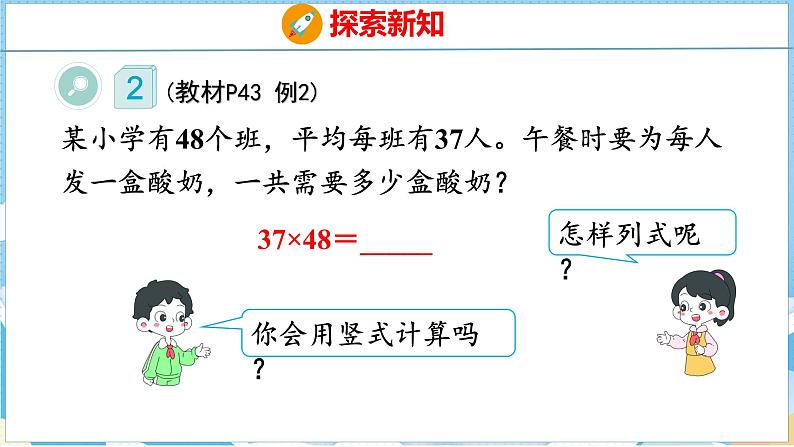 4.3   两位数乘两位数（进位）的笔算（课件）人教版数学三年级下册05