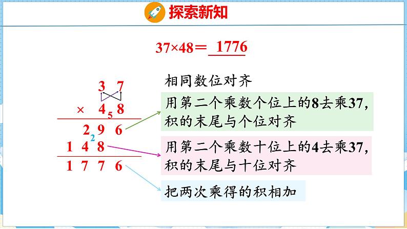 4.3   两位数乘两位数（进位）的笔算（课件）人教版数学三年级下册06