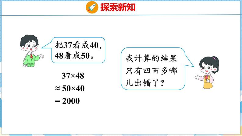 4.3   两位数乘两位数（进位）的笔算（课件）人教版数学三年级下册07