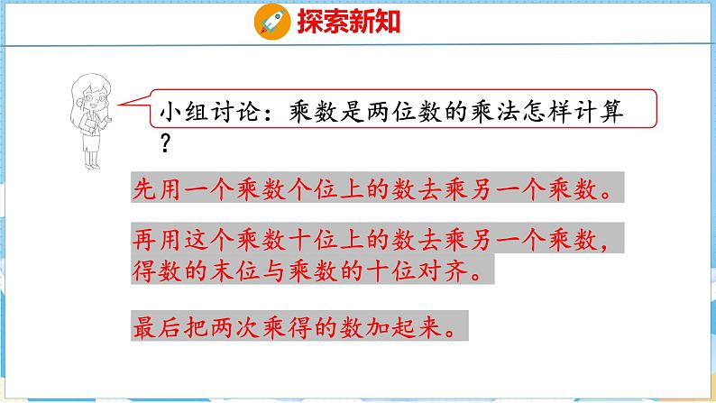 4.3   两位数乘两位数（进位）的笔算（课件）人教版数学三年级下册08