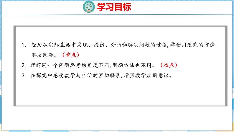 4.4   连乘问题（课件）人教版数学三年级下册02