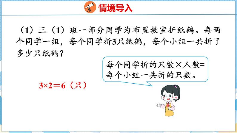 4.4   连乘问题（课件）人教版数学三年级下册03