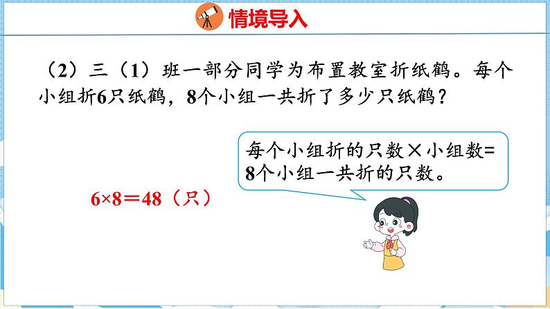 4.4   连乘问题（课件）人教版数学三年级下册04