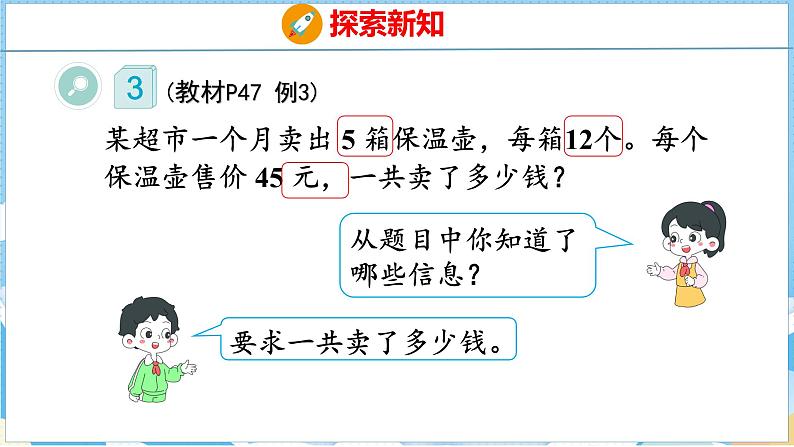 4.4   连乘问题（课件）人教版数学三年级下册06