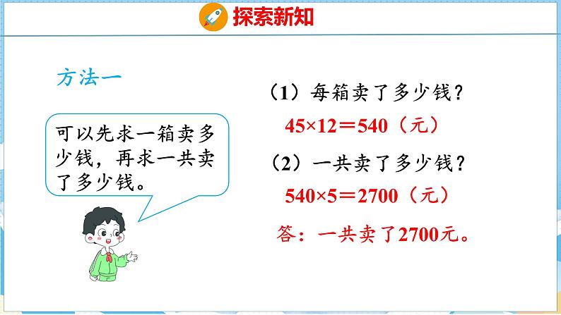 4.4   连乘问题（课件）人教版数学三年级下册07