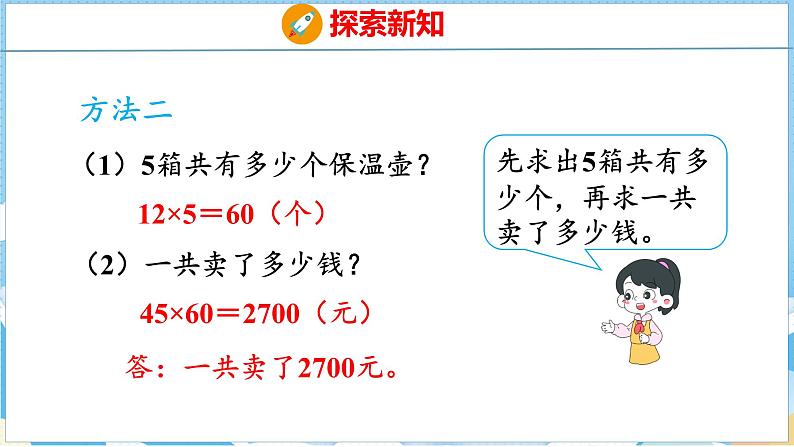 4.4   连乘问题（课件）人教版数学三年级下册08